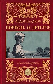 Повесть о детстве