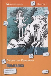Прыгалка