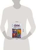 МИФальянсы. МИФонебылицы - 1