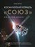 Космический корабль "Союз". Вся история корабля - 0