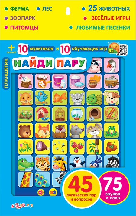 

Планшетик найди пару