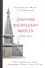 Дмитрий Васильевич Милеев (1878-1914) Архитектурная археология… (Елшин) - 0