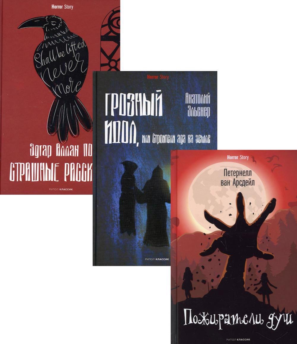 

Антология ужаса. Вып. 1 (комплект из 3-х книг)