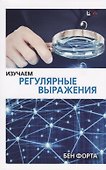 Изучаем регулярные выражения - 0