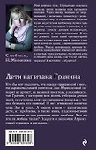 Дети капитана Гранина. Нерпа моя глупая - 1