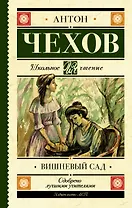 Вишневый сад