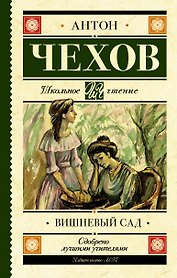 Вишневый сад