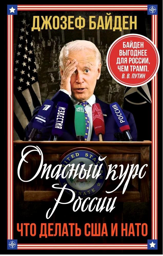 

Опасный курс России. Что делать США и НАТО