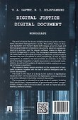 Digital Justice. Digital Document. Monograph - 1