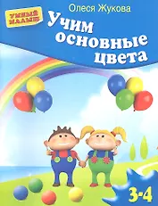 Учим основные цвета