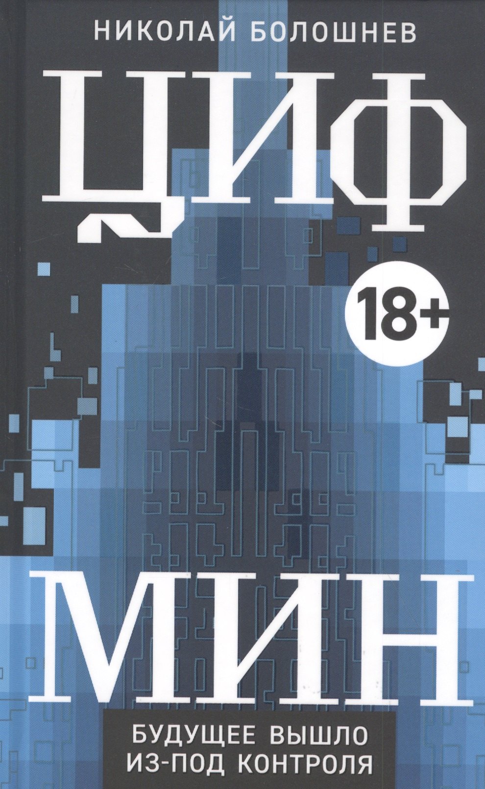 

ЦИФМИН