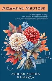 Лунная дорога в никуда