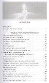 Посмертная жизнь души. Из времени в Вечность. (CD/ эл. прил. на сайте) - 1