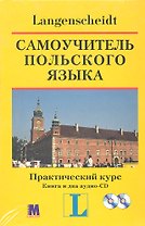 МЕТОДИКА "Самоуч.польского яз.Практич.курс". Курс:кн.+CD