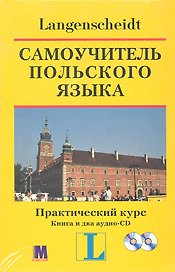 МЕТОДИКА "Самоуч.польского яз.Практич.курс". Курс:кн.+CD