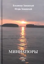Миниатюры