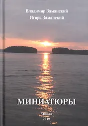 Миниатюры