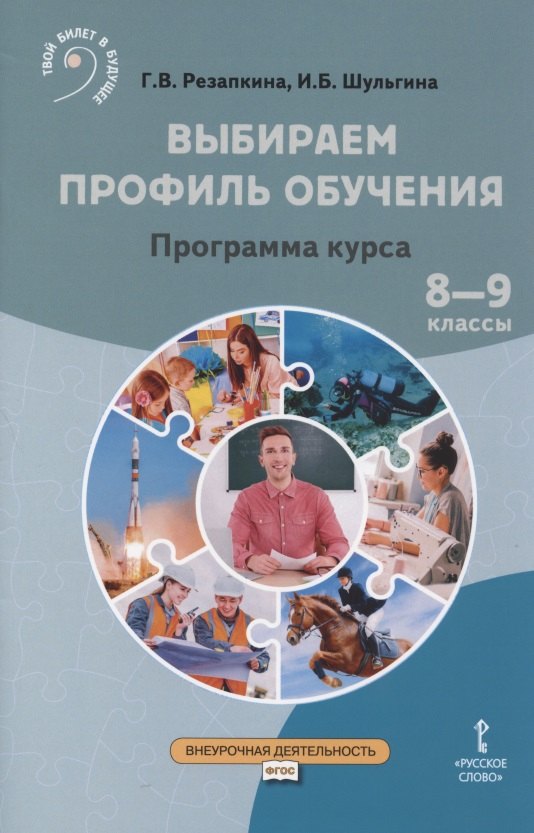 

Выбираем профиль обучения. Программа курса. 8-9 классы