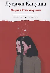 Маркиз Роккавердина