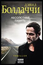 Абсолютная память