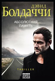 Абсолютная память