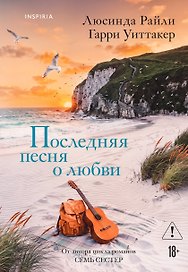 Последняя песня о любви