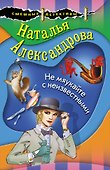 Не мяукайте с неизвестными - 0