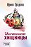 Инстинкт хищницы - 0
