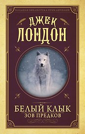 Белый клык, Зов предков