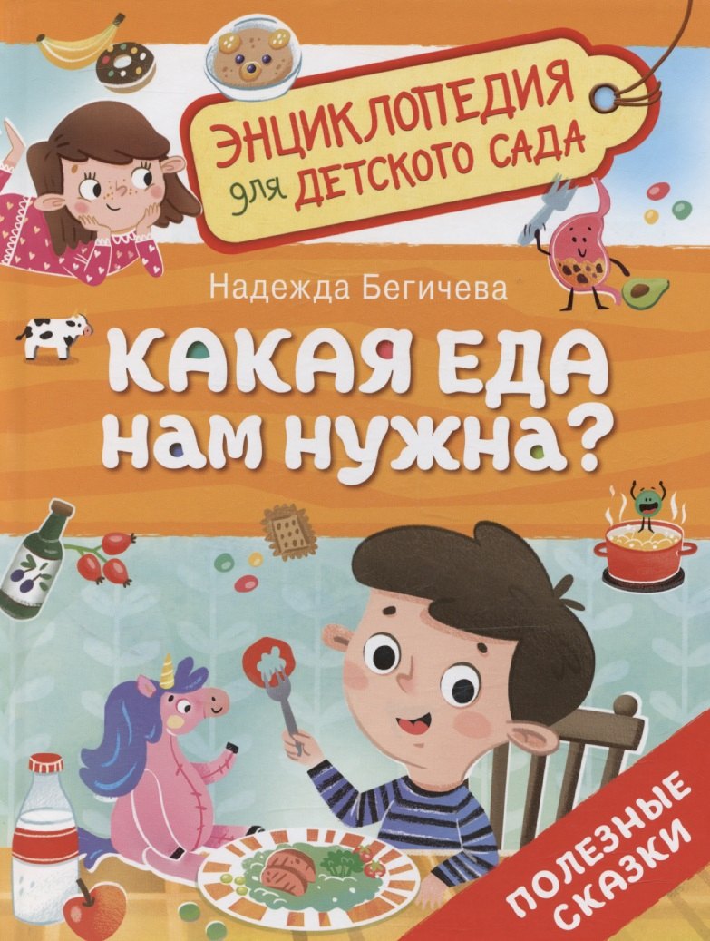 

Какая еда нам нужна
