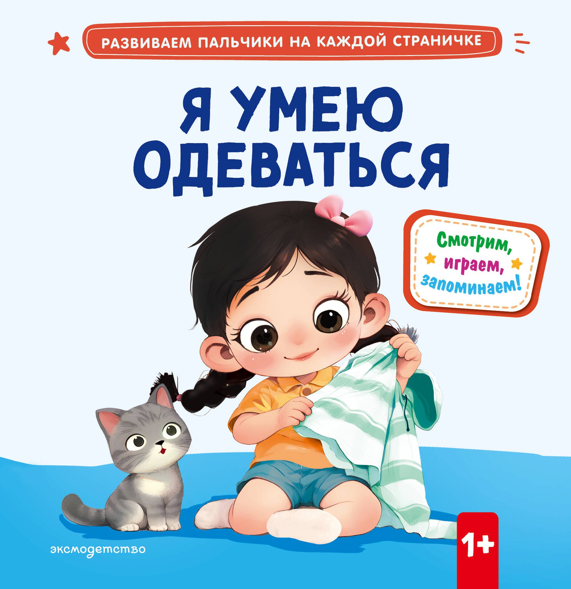

Я умею одеваться