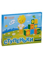 Речевые ступеньки знаний Развив. Тетр. для детей (3-7л.) (4 тетр.+3 папки) (папка)