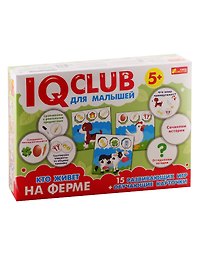 IQ-club - Кто живет на ферме. Для малышей
