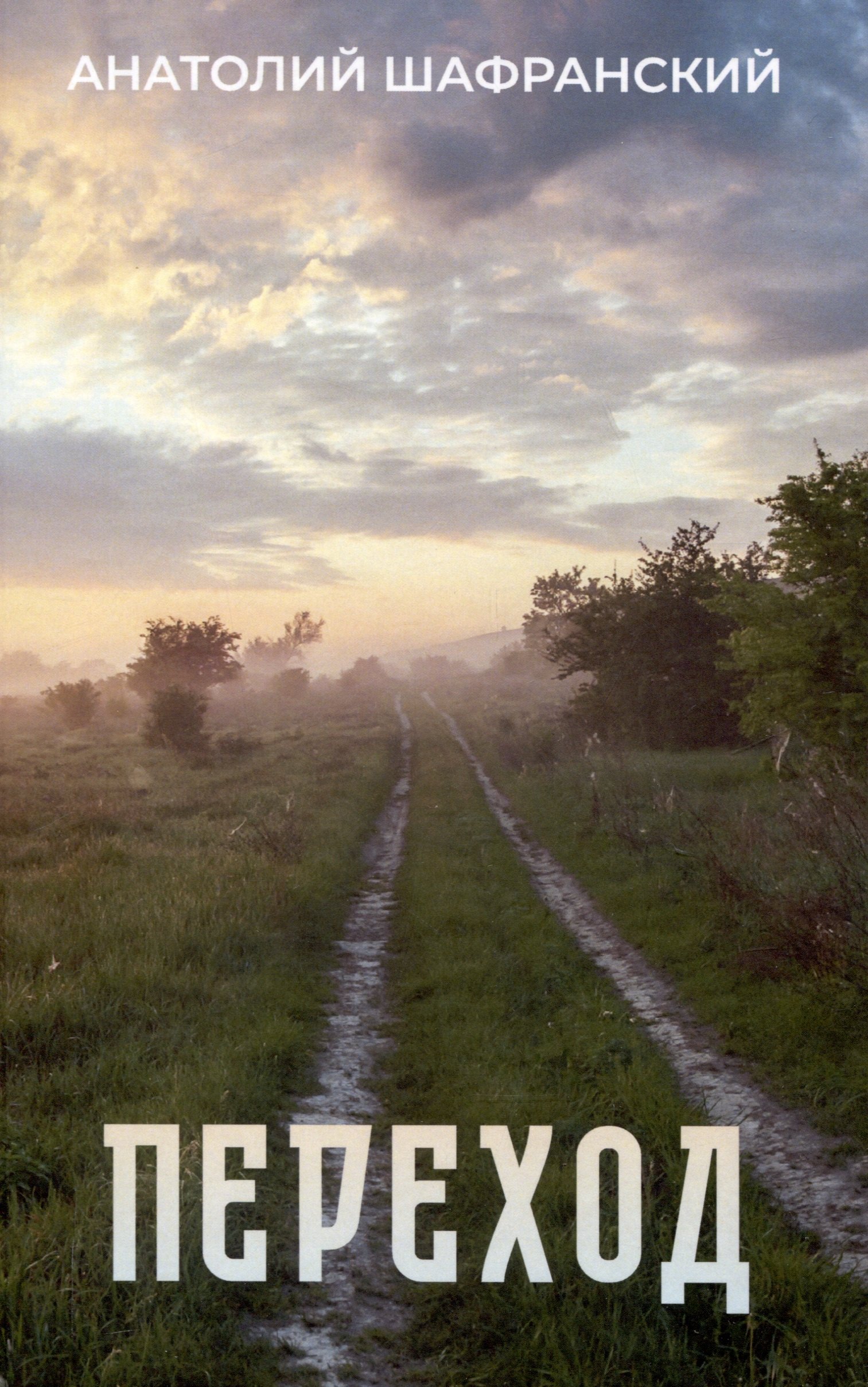 

Переход