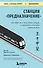 Станция "Предназначение". Как найти то, к чему лежит сердце, и наполнить смыслом каждый день - 0