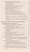 Христианин во всеоружии. В. 3 томах. Том 1 - 2