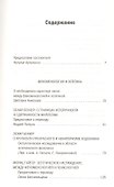 Феноменология и эстетика. Ч. 2 - 1