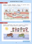 Тесты по математике. Рабочая тетрадь для детей 3-4 лет - 1