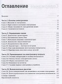 Основы электроники для чайников, 3-е издание - 1