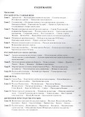 Русский народ. История. Душа. Победы - 1