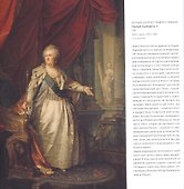 Екатерина Великая в стране и мире - 2