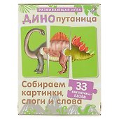 Динопутаница. Собираем картинки, слоги и слова - 2