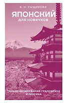 Японский для новичков