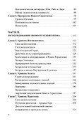 Новый герметизм. Магия XXI века для просветления и силы - 2