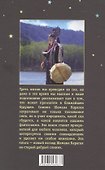 Сонник шамана Карагая - 1
