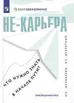 Не-карьера. Что нужно знать в начале пути?