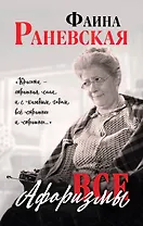 Все афоризмы