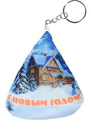 Брелок-антистресс С Новым Годом Домик (10 см)