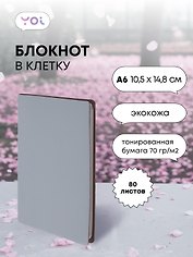 Записная книжка «Inspiration series» А6, 80 листов в клетку, серый, сшивка, Yoi