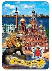 Магнит пресс.цв."Грифон-Спас-Дворцовая"